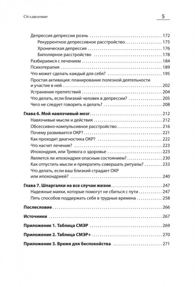 Эмоциональный шторм: что делать, когда тебя накрывает. Успокойся. Прямо сейчас фото книги 4