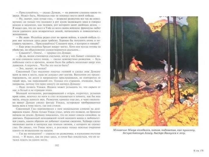 Последний из могикан, или Повествование о 1757 годе фото книги 3