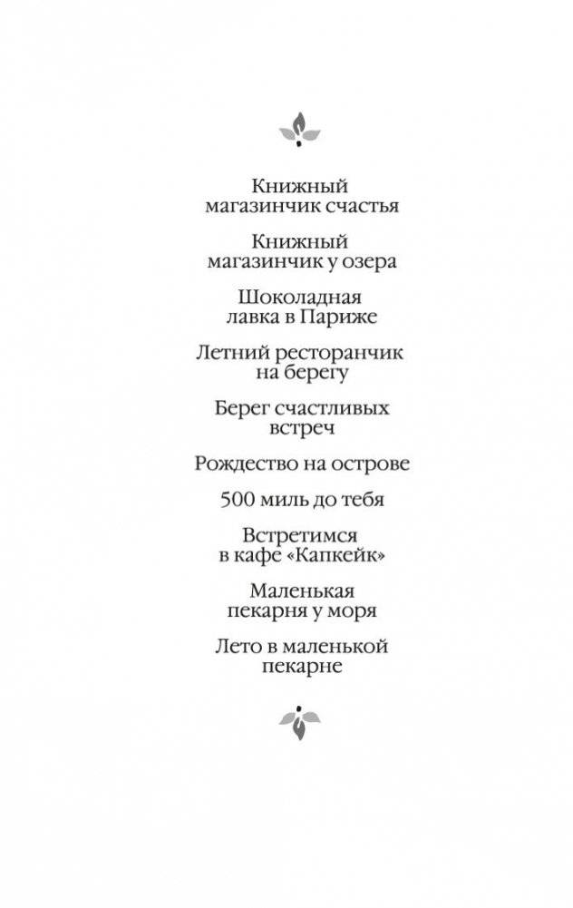 Лето в маленькой пекарне фото книги 2