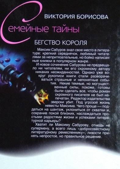 Бегство короля фото книги 3