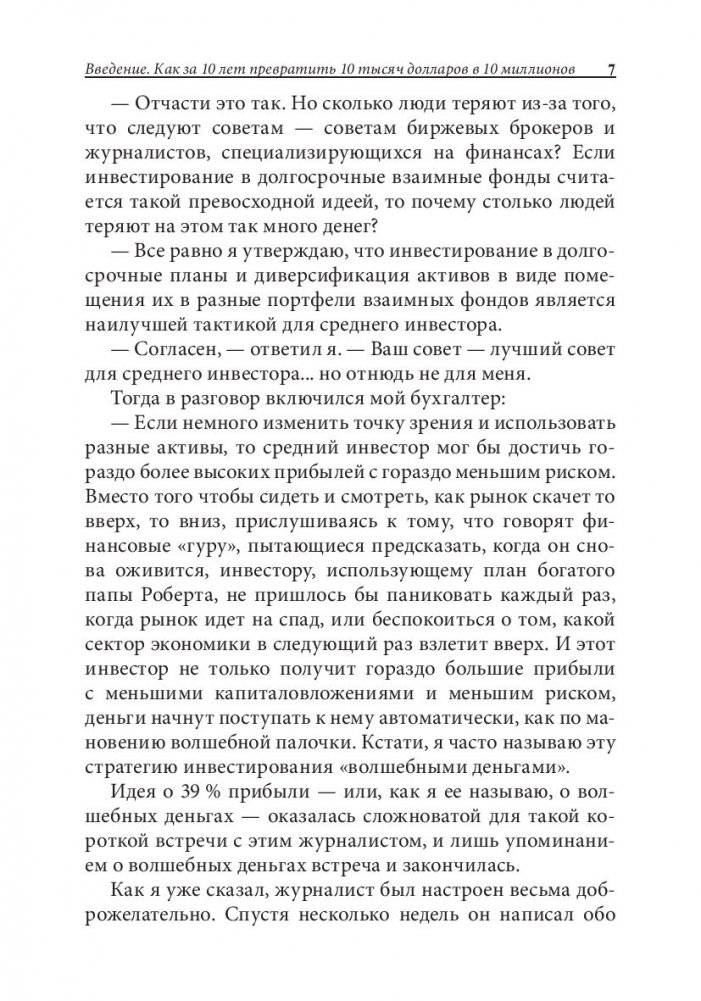 Богатый папа: кто взял мои деньги? фото книги 11