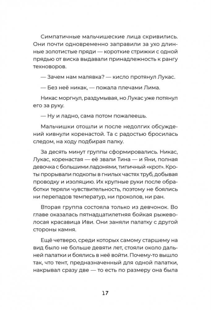 Загадка планеты Терра фото книги 16