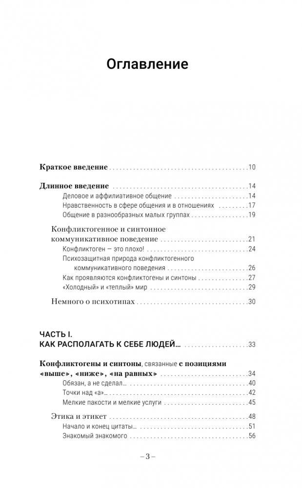 Лабиринты общения, или Как научиться ладить с людьми. Новая редакция фото книги 4