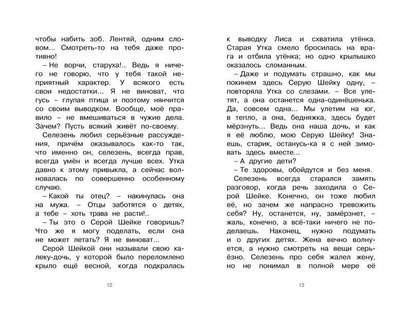 Серая Шейка фото книги 5