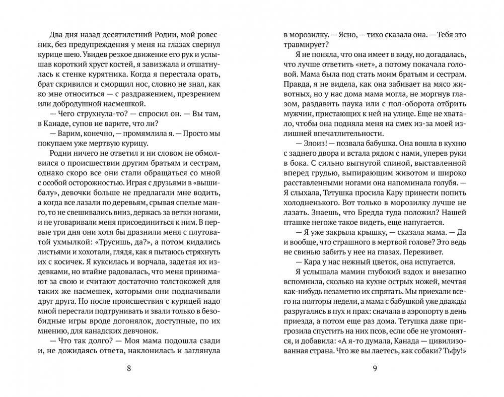 Жареный плантан фото книги 5