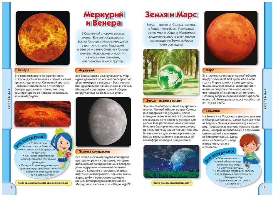 Детская энциклопедия в вопросах и ответах фото книги 2