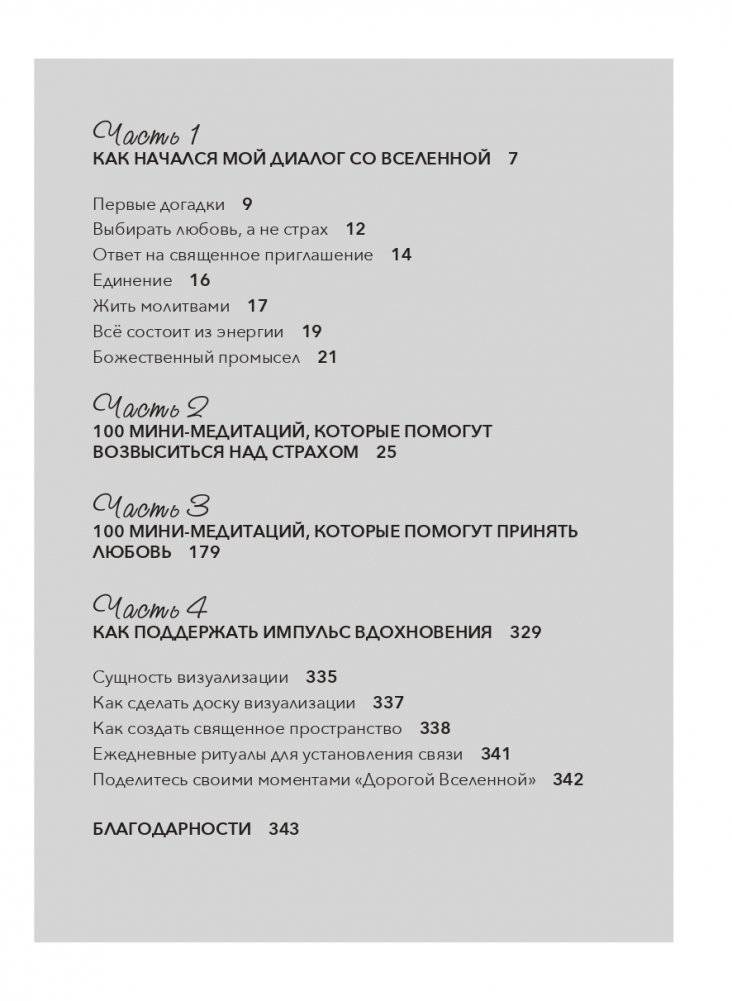Дорогая вселенная. 200 мини-медитаций для мгновенного воплощения фото книги 5