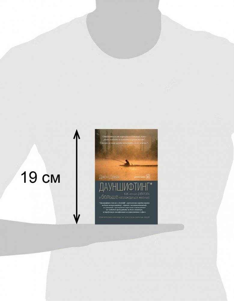 Дауншифтинг фото книги 3