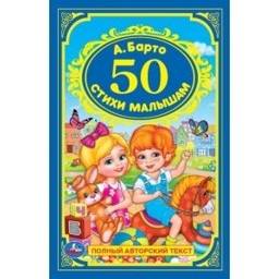 50 стихи малышам | 50 Rhymes for Little Ones