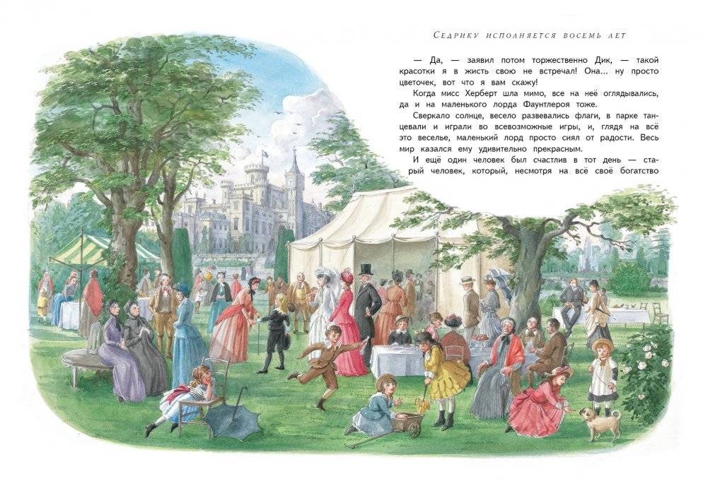 Маленький лорд Фаунтлерой фото книги 6