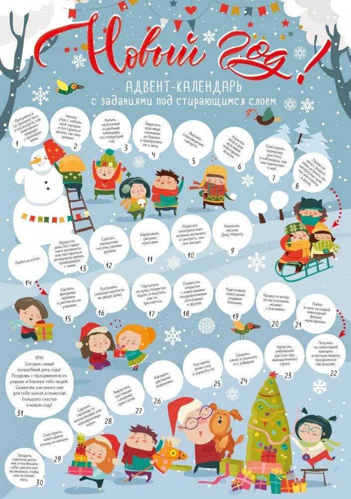 Новый год! Адвент-календарь с заданиями под стирающимся слоем фото книги 2