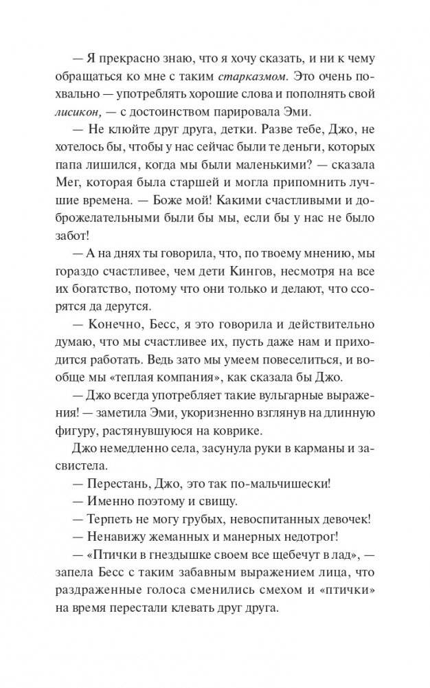 Маленькие женщины. Вечные истории фото книги 5