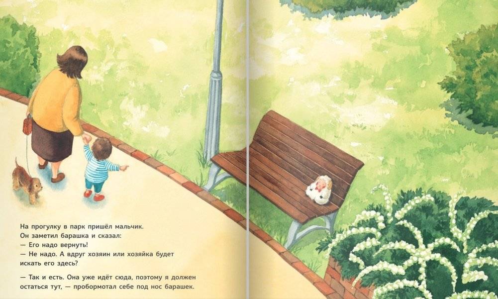 Забытый барашек фото книги 5