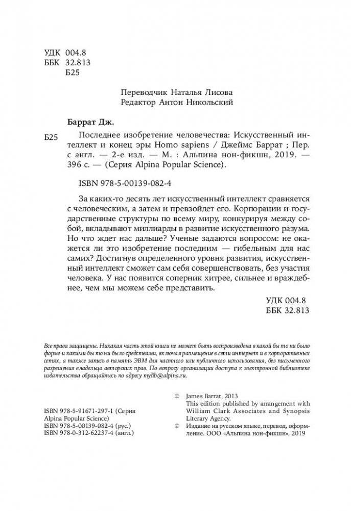 Последнее изобретение человечества фото книги 11