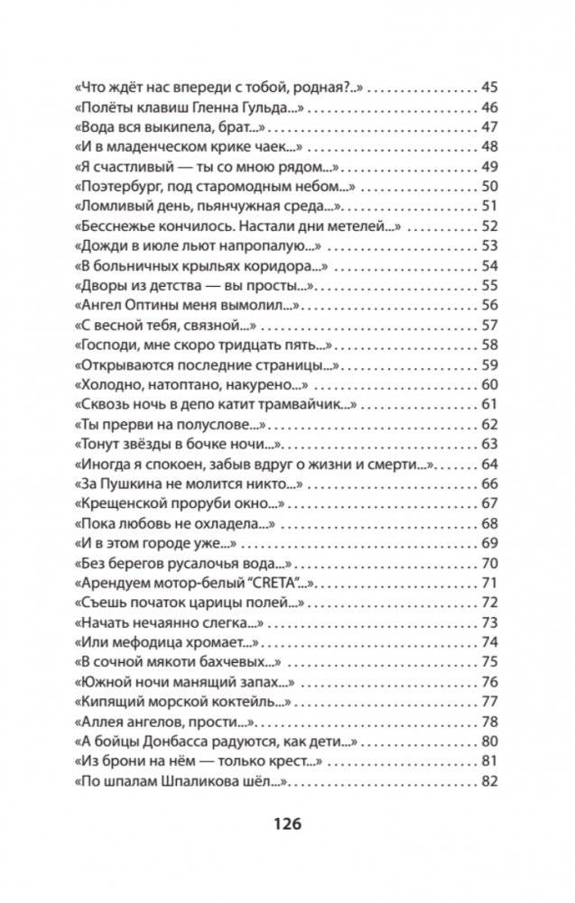 Часы. Избранные стихи фото книги 3