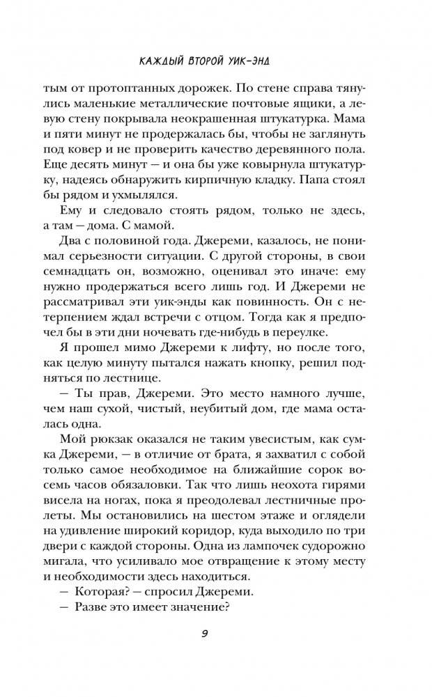 Каждый второй уик-энд фото книги 3
