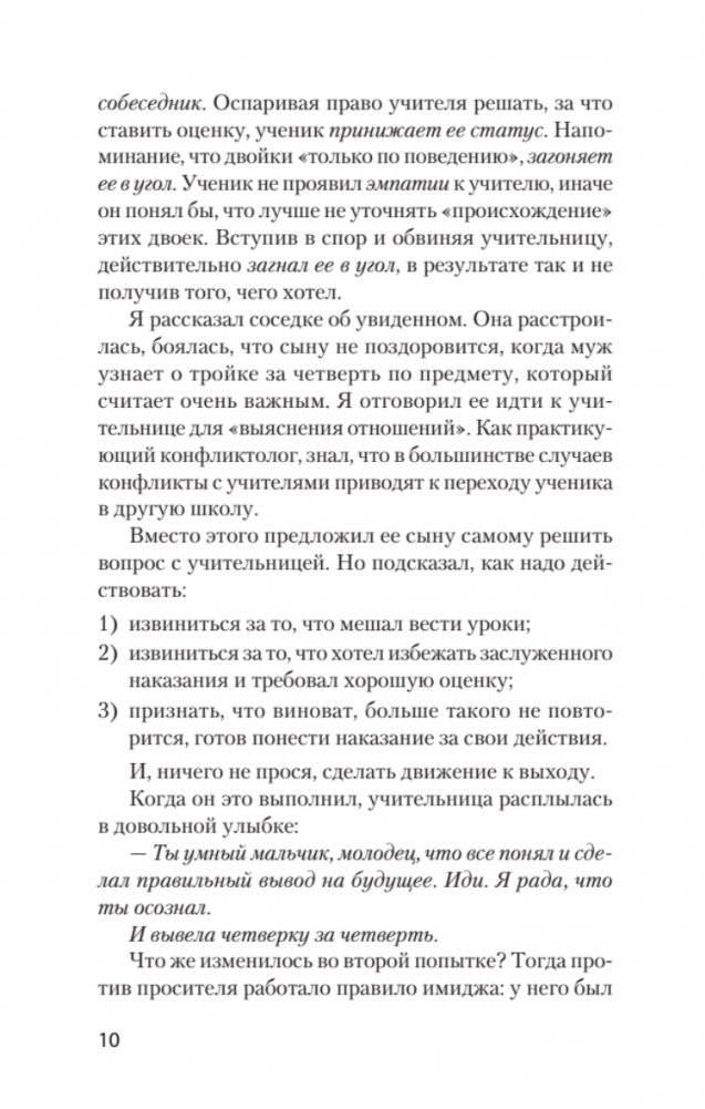 Как утрясти любой конфликт и обратить его себе на пользу (#экопокет) фото книги 14