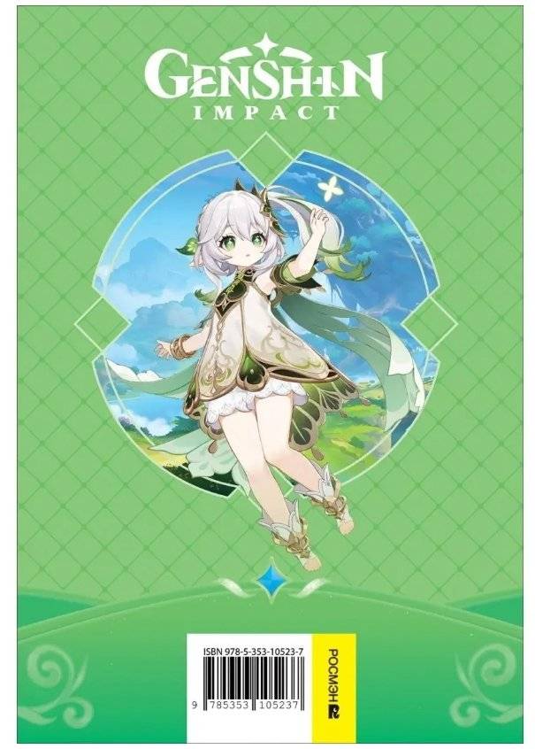 Genshin Impact. Читательский дневник фото книги 4