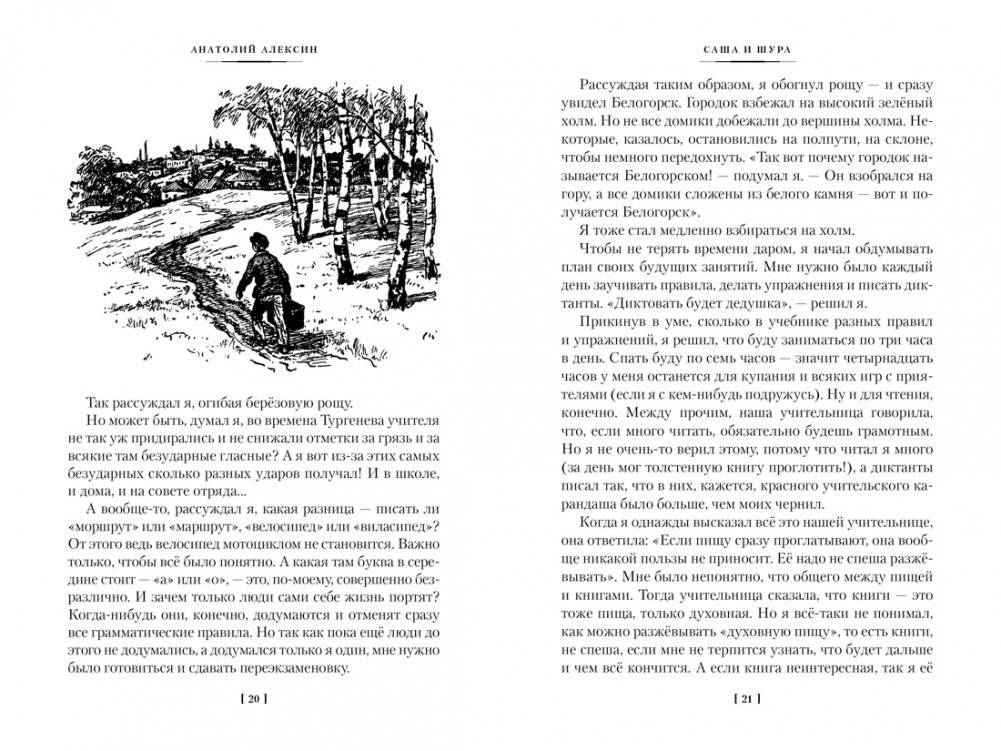 «В Стране Вечных Каникул» и другие истории фото книги 4