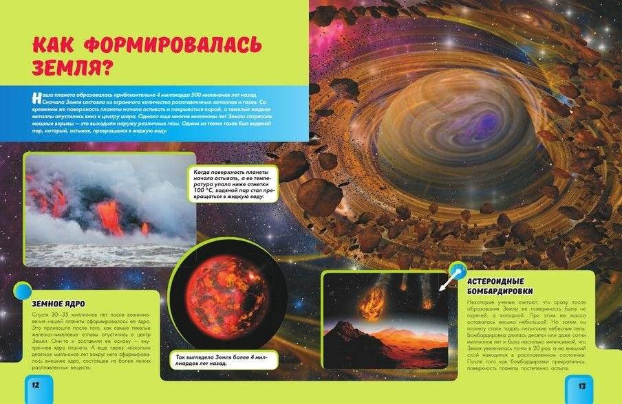 Земля фото книги 8