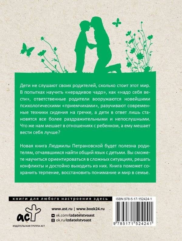 Если с ребенком трудно фото книги 7