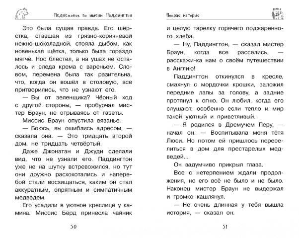 Медвежонок Паддингтон. Приключения начинаются фото книги 7