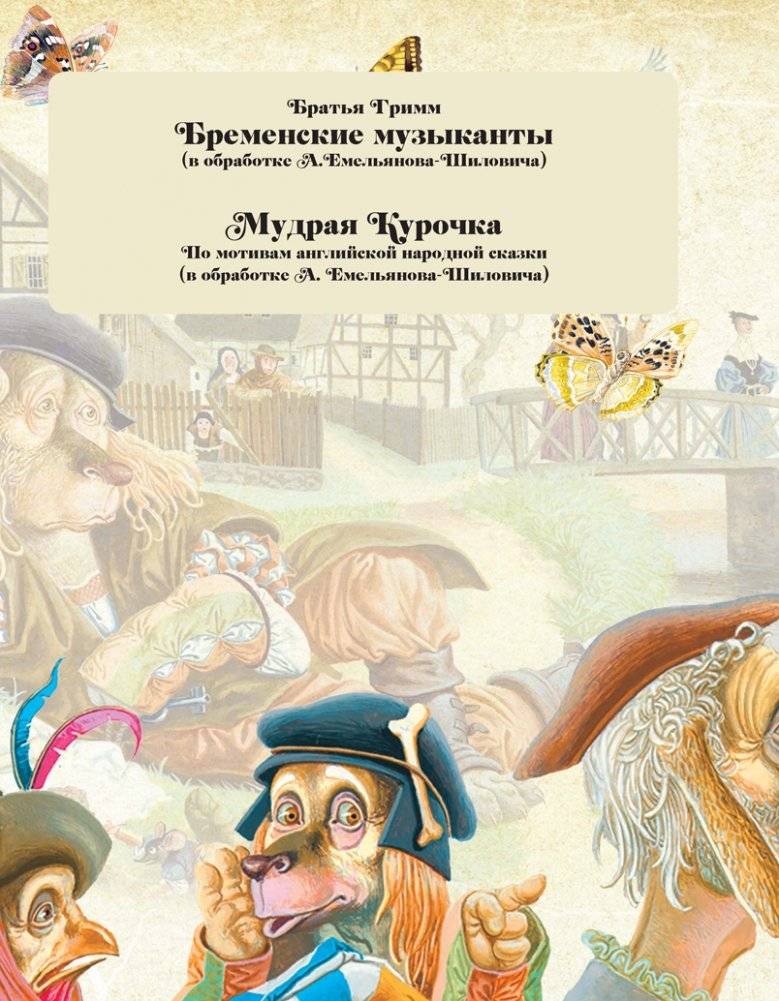 Сказки на все времена фото книги 6