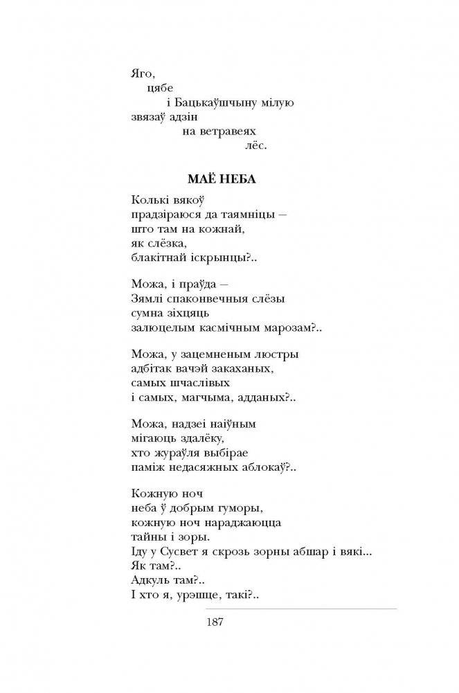 Мастацкае слова ў паэзіі. Зборнік твораў для вывучэння ў 11 класе фото книги 9