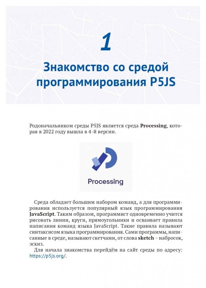 Учимся рисовать на компьютере кодом P5.JS фото книги 9
