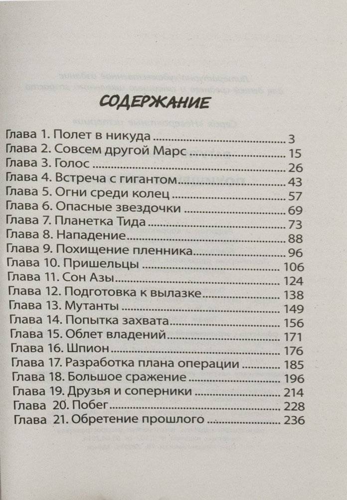 Похищение пленника фото книги 5