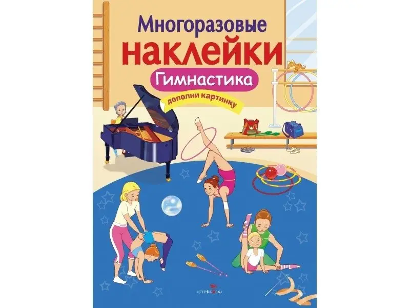 Гимнастика фото книги