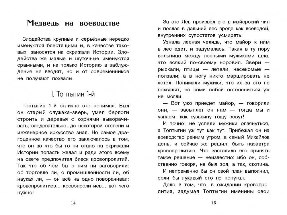 Сказки. М.Е. Салтыков-Щедрин фото книги 3