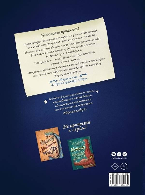 Большая книга волшебниц и волшебников фото книги 9