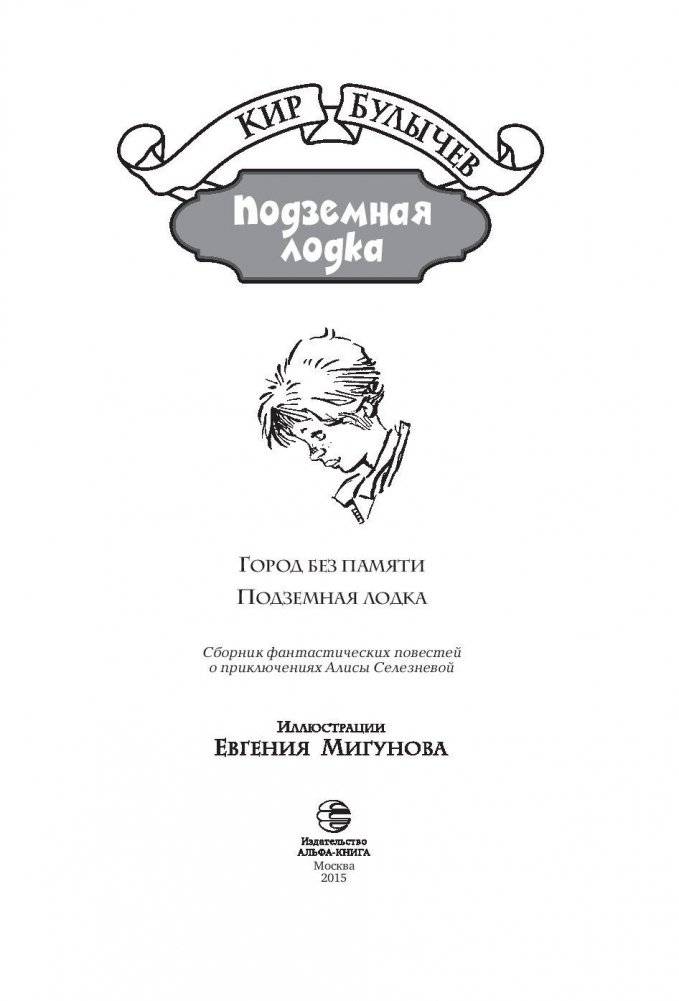 Подземная лодка фото книги 3