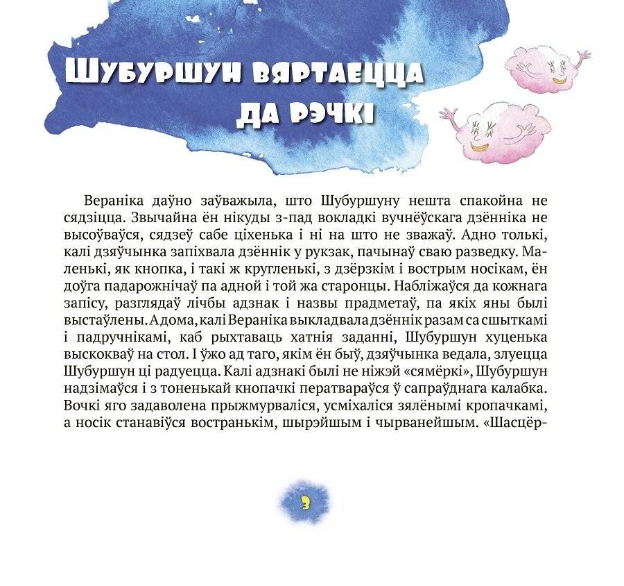 Як Шубуршун па Свіслачы падарожнічаў фото книги 3