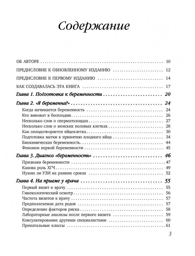 9 месяцев счастья. Настольное пособие для беременных женщин фото книги 14