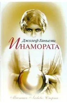 Инамората фото книги