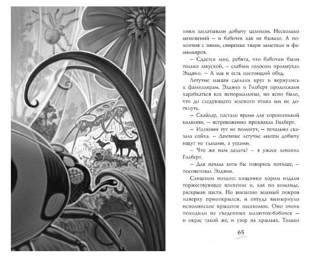 Фамильяры. Книга 3. Круг Героев фото книги 6