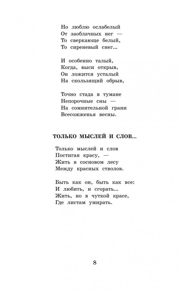 Русские поэты серебряного века фото книги 5