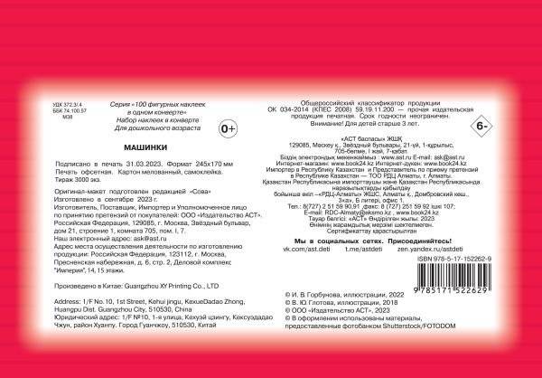 Машинки фото книги 2