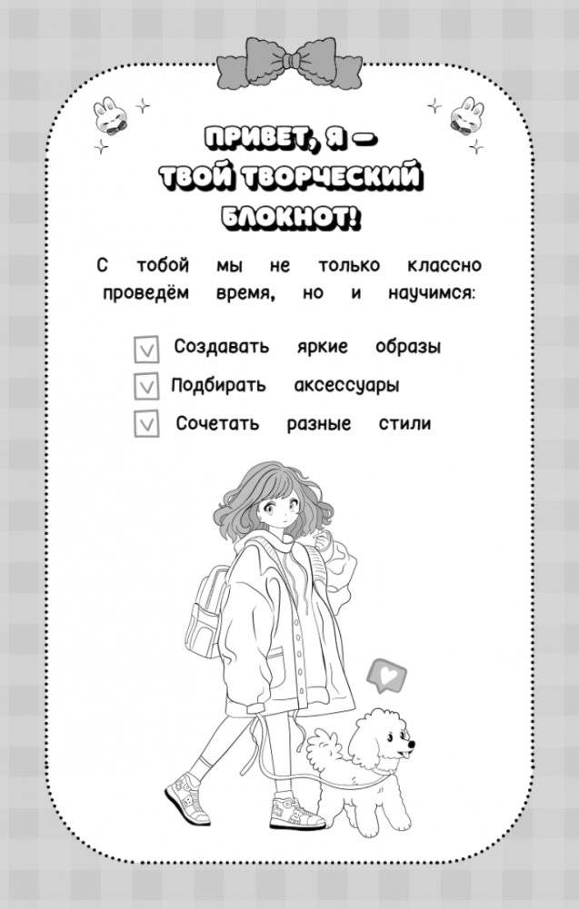 Творческий блокнот стилиста. Создай свою коллекцию фото книги 2