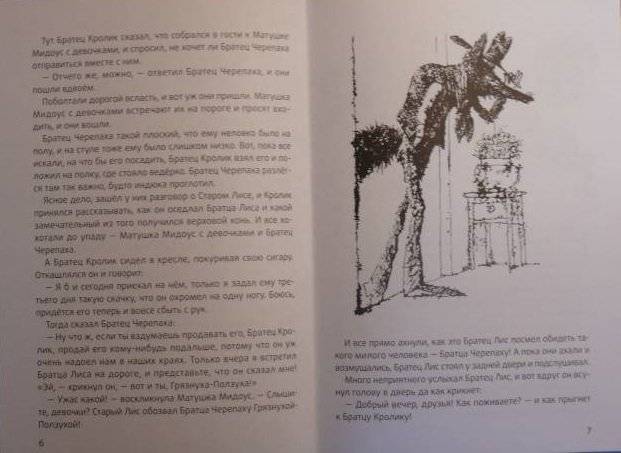 В гостях у матушки Мидоус фото книги 4