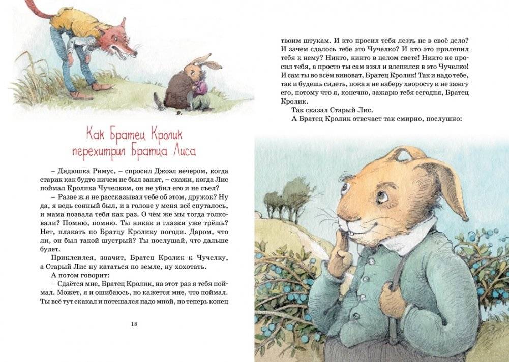 Сказки дядюшки Римуса фото книги 5