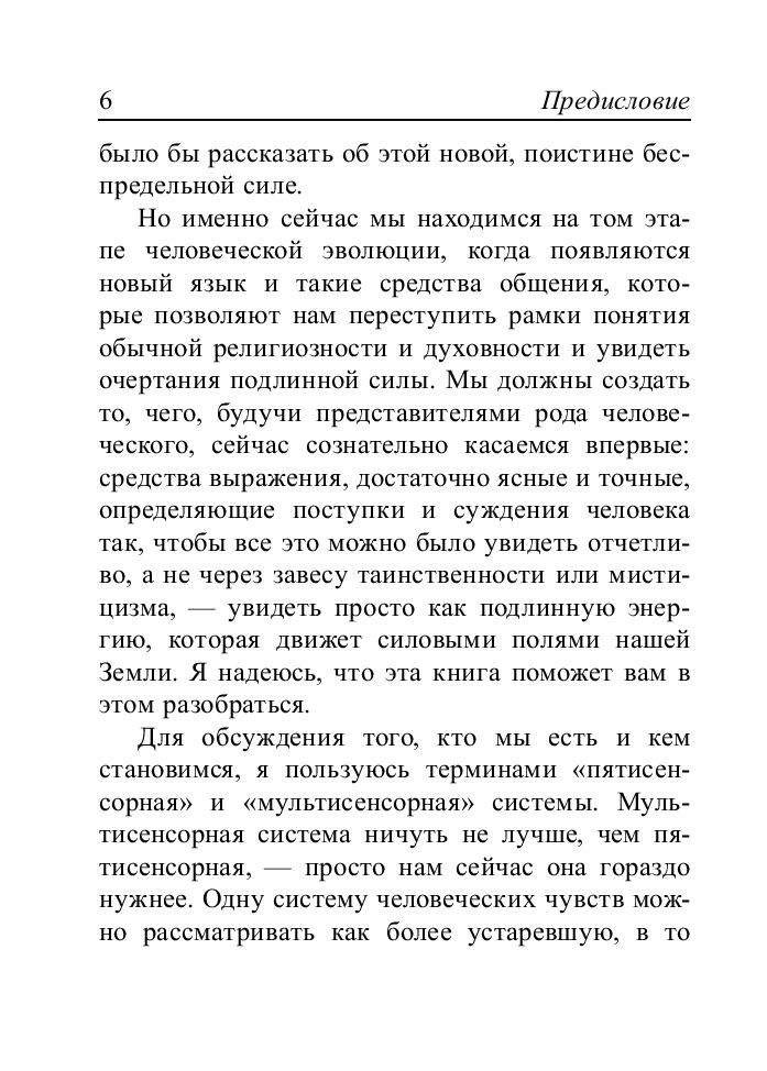 Эволюция души фото книги 7