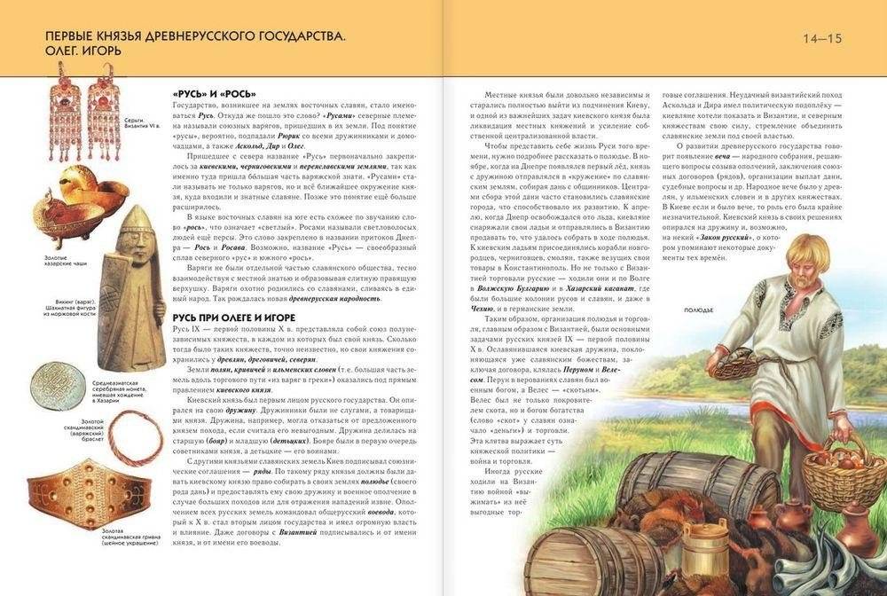 История России. Полная энциклопедия фото книги 7