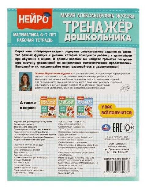 Математика. Нейро-тренажер дошкольника 6-7 лет фото книги 4