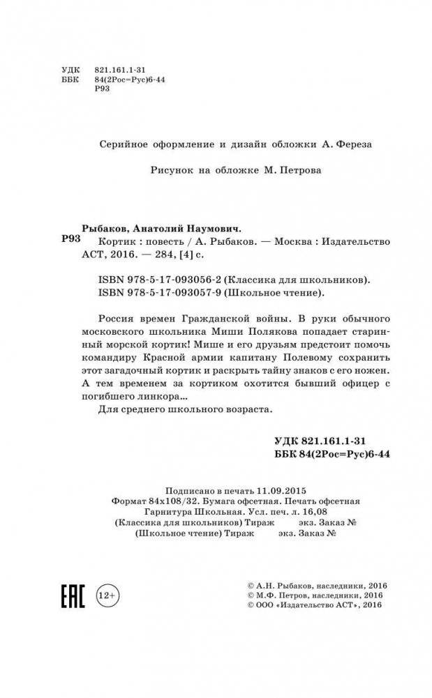 Кортик фото книги 4