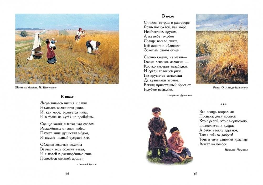 Ликует земля! Времена года в русской поэзии фото книги 7