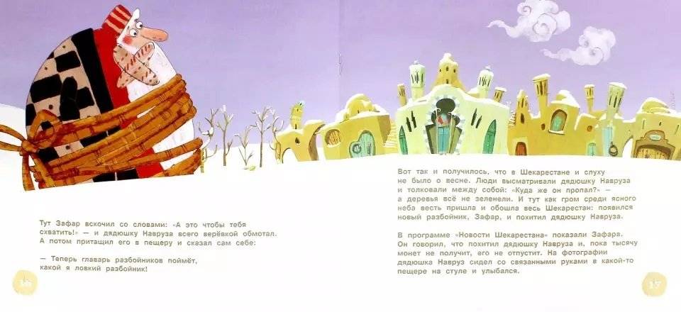 Дядюшка Навруз и сорок разбойников фото книги 2
