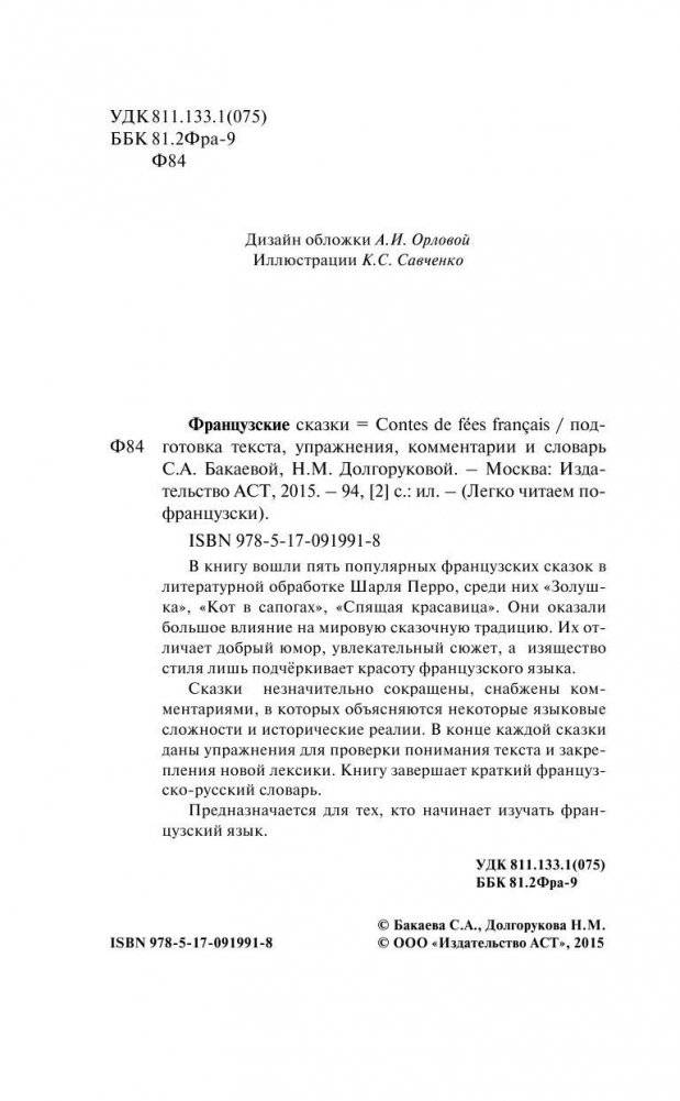 Французские сказки фото книги 3